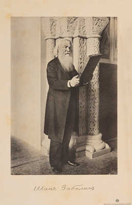 Забелин И. История русской жизни с древнейших времен. М.: Синодальная типография, 1908-1912.